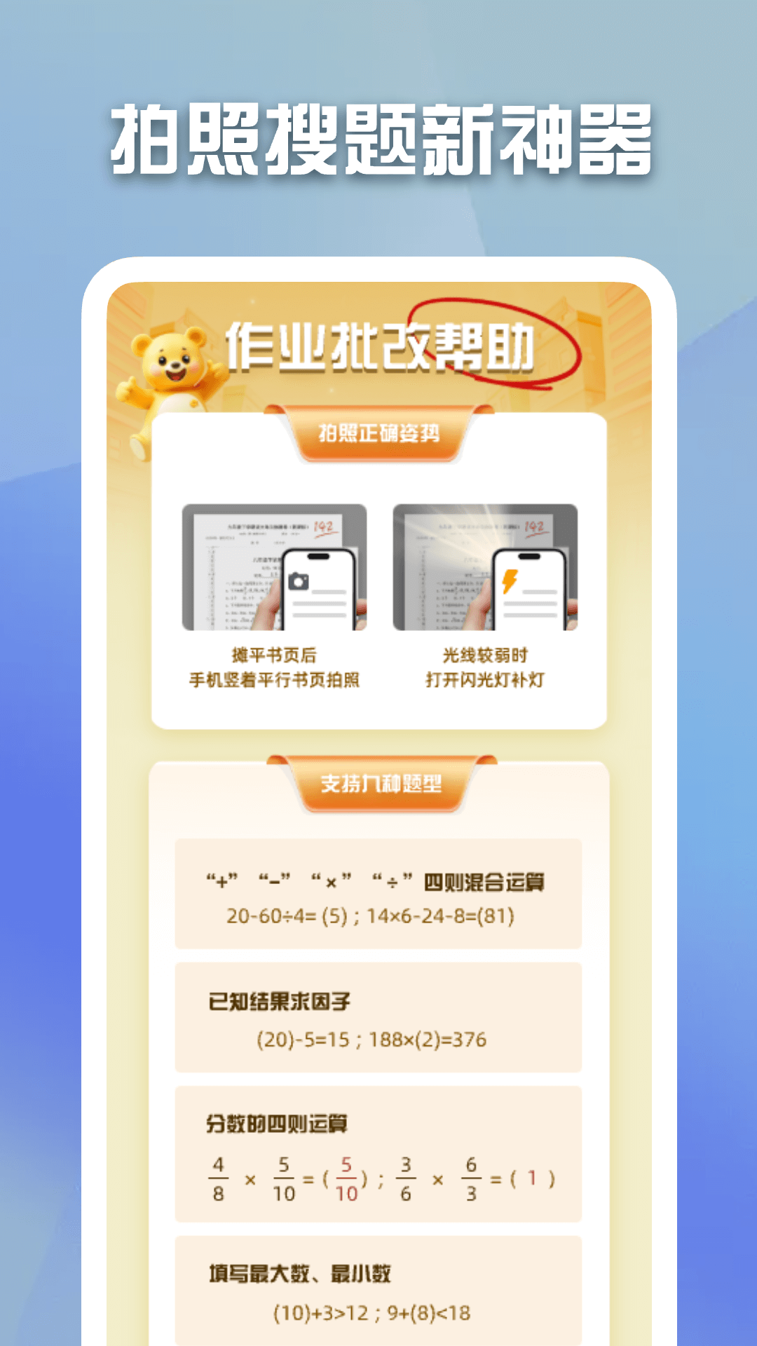 精彩截图-作业拍照批改2026官方新版