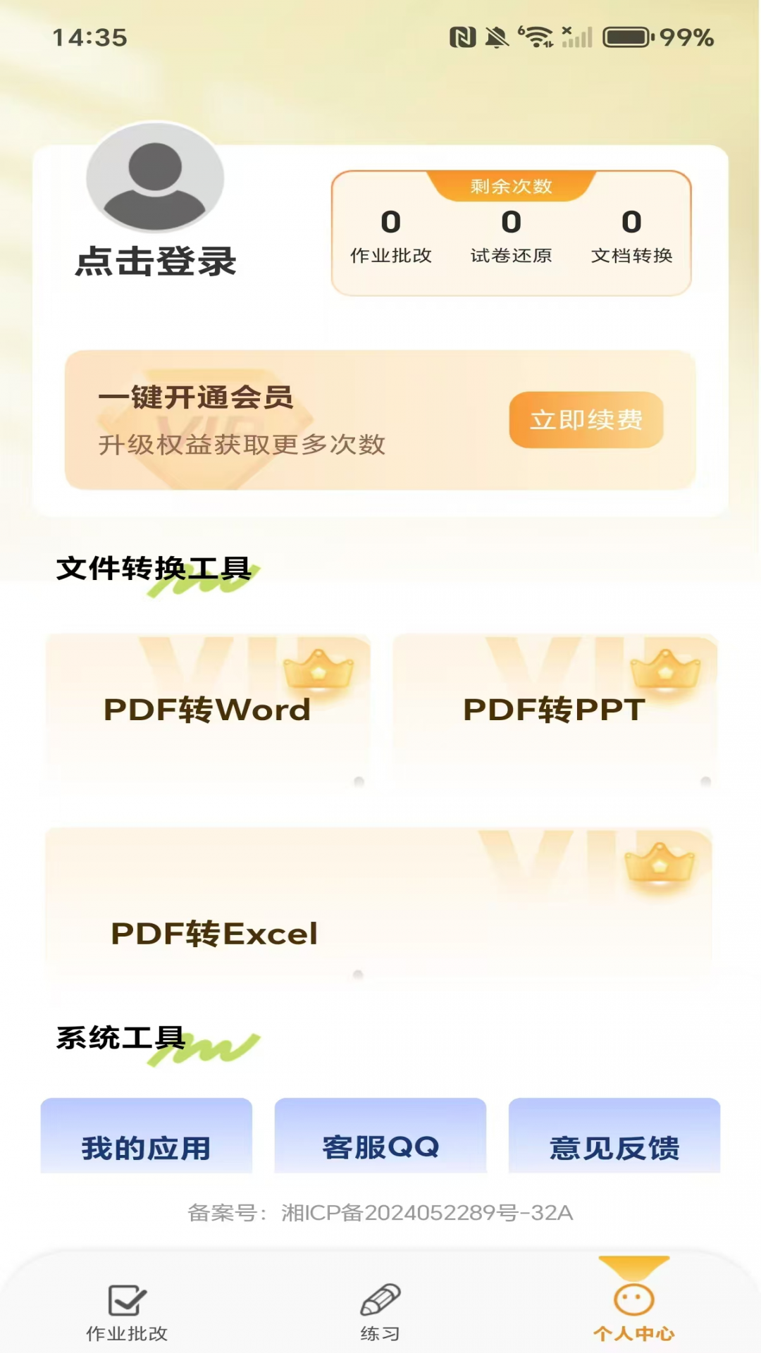 精彩截图-作业拍照批改2026官方新版