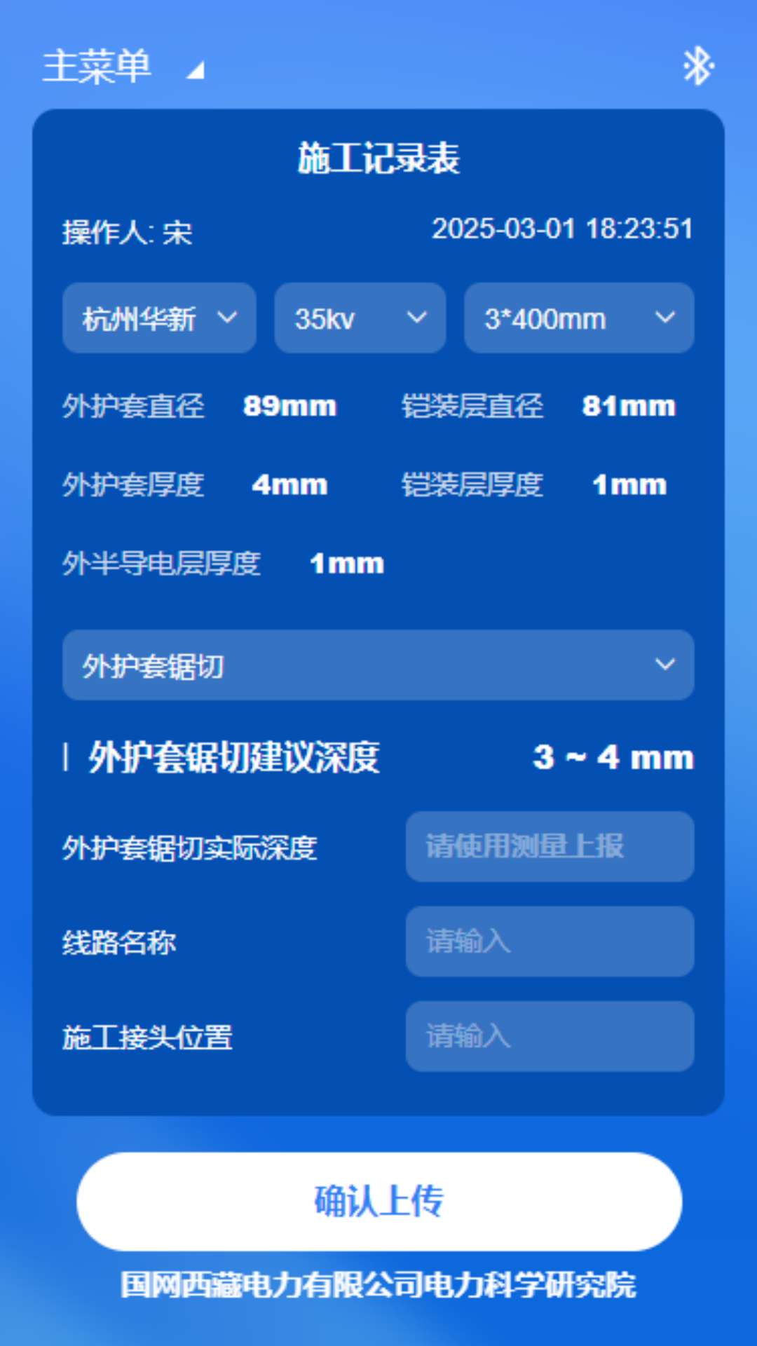 精彩截图-电缆智能剥切系统2026官方新版