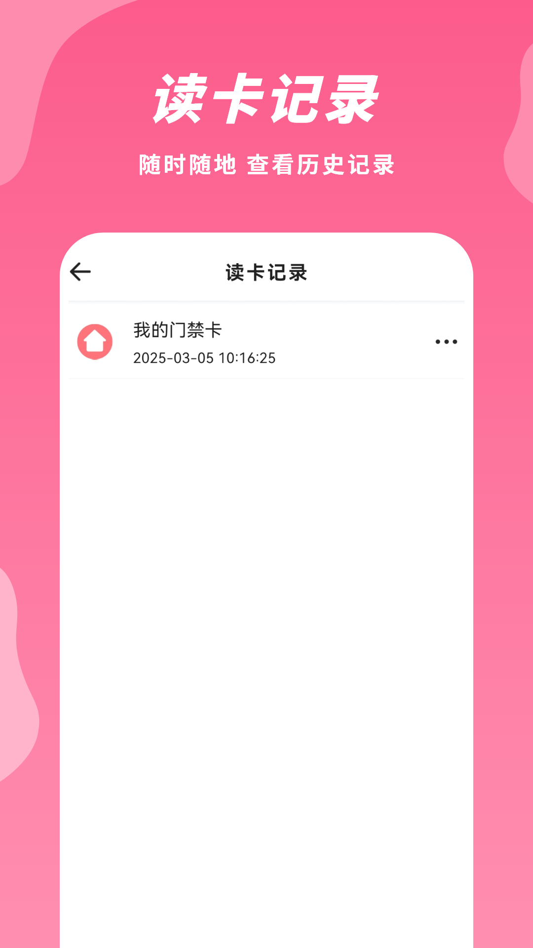 精彩截图-电子钥匙2026官方新版