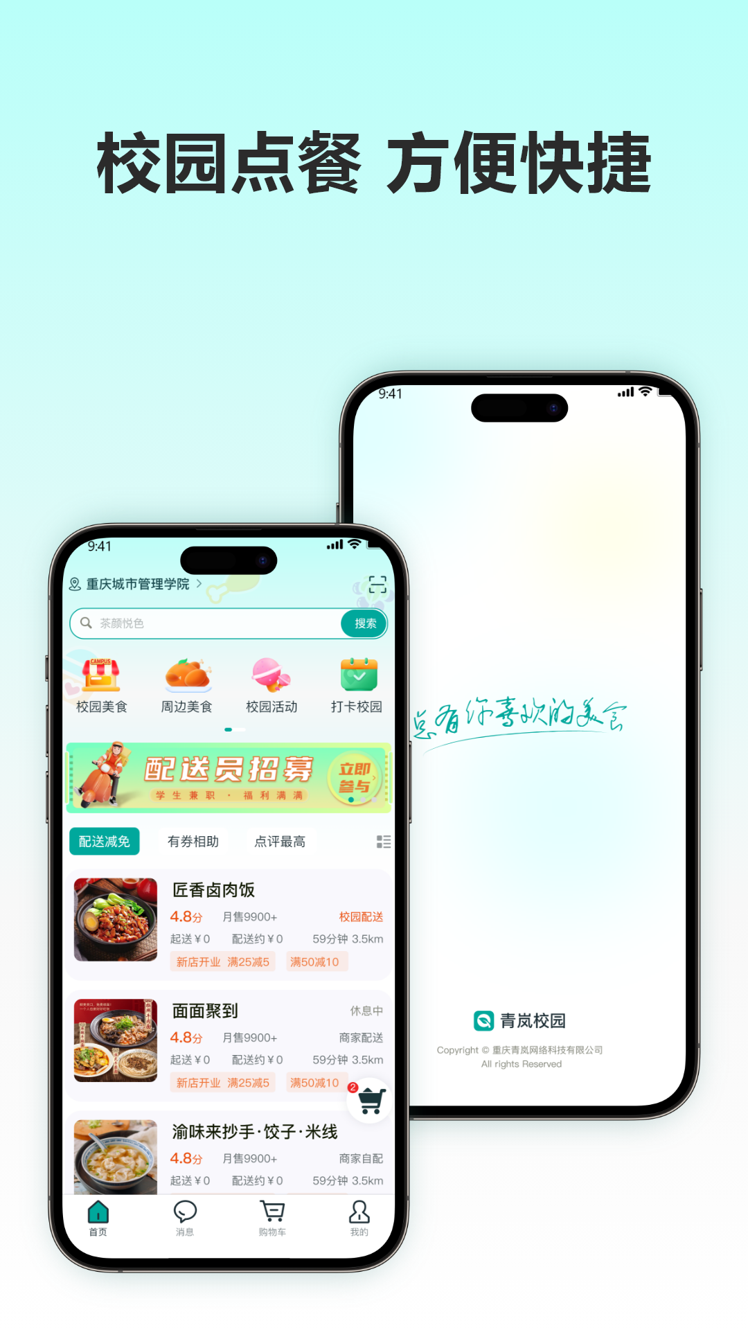 精彩截图-青岚校园2025官方新版