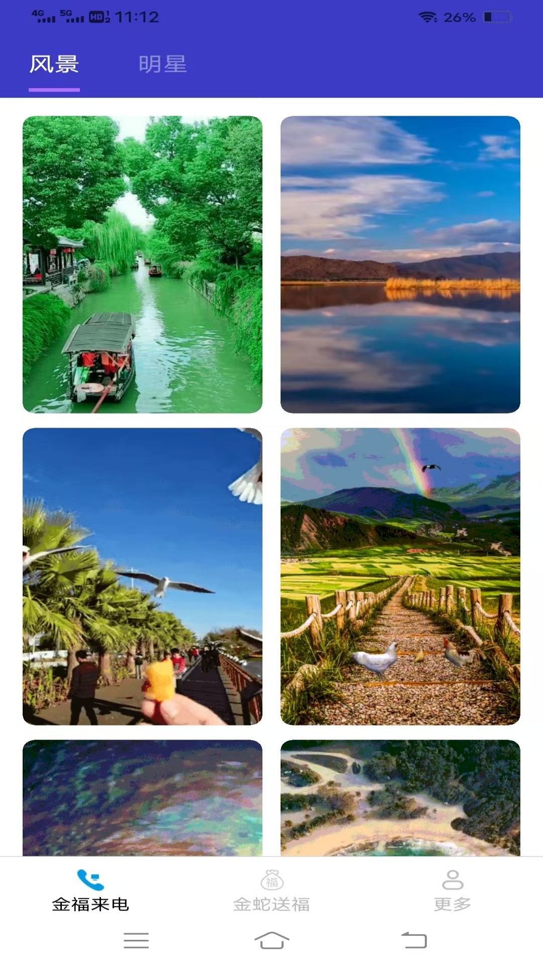 精彩截图-金福秀2026官方新版