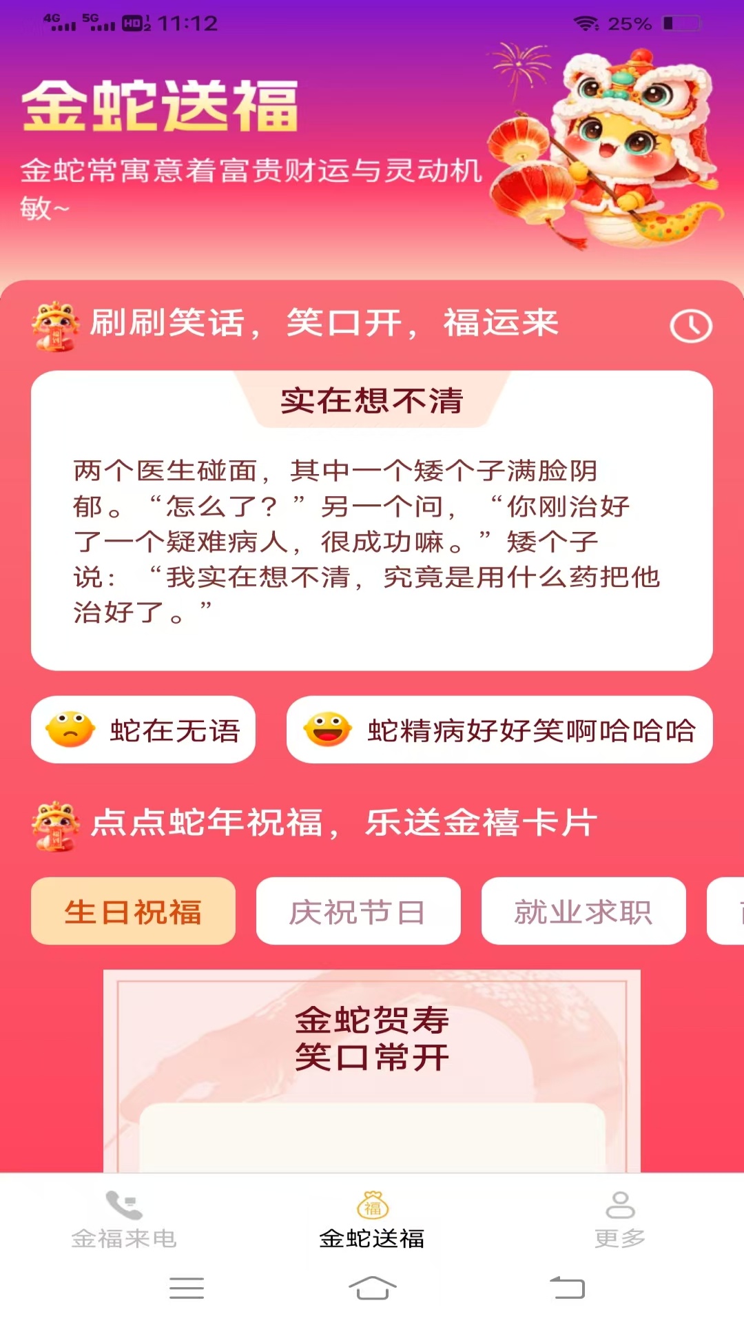 精彩截图-金福秀2026官方新版