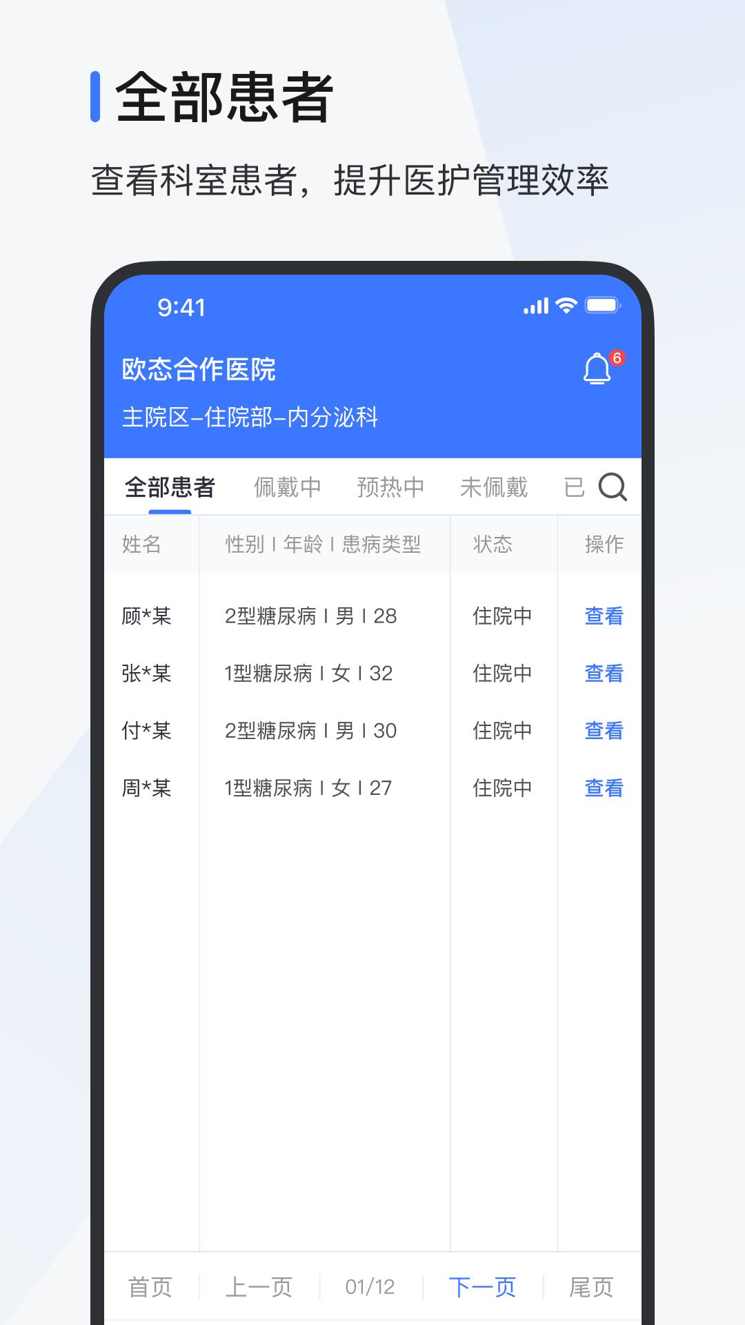 精彩截图-欧态医护版2025官方新版