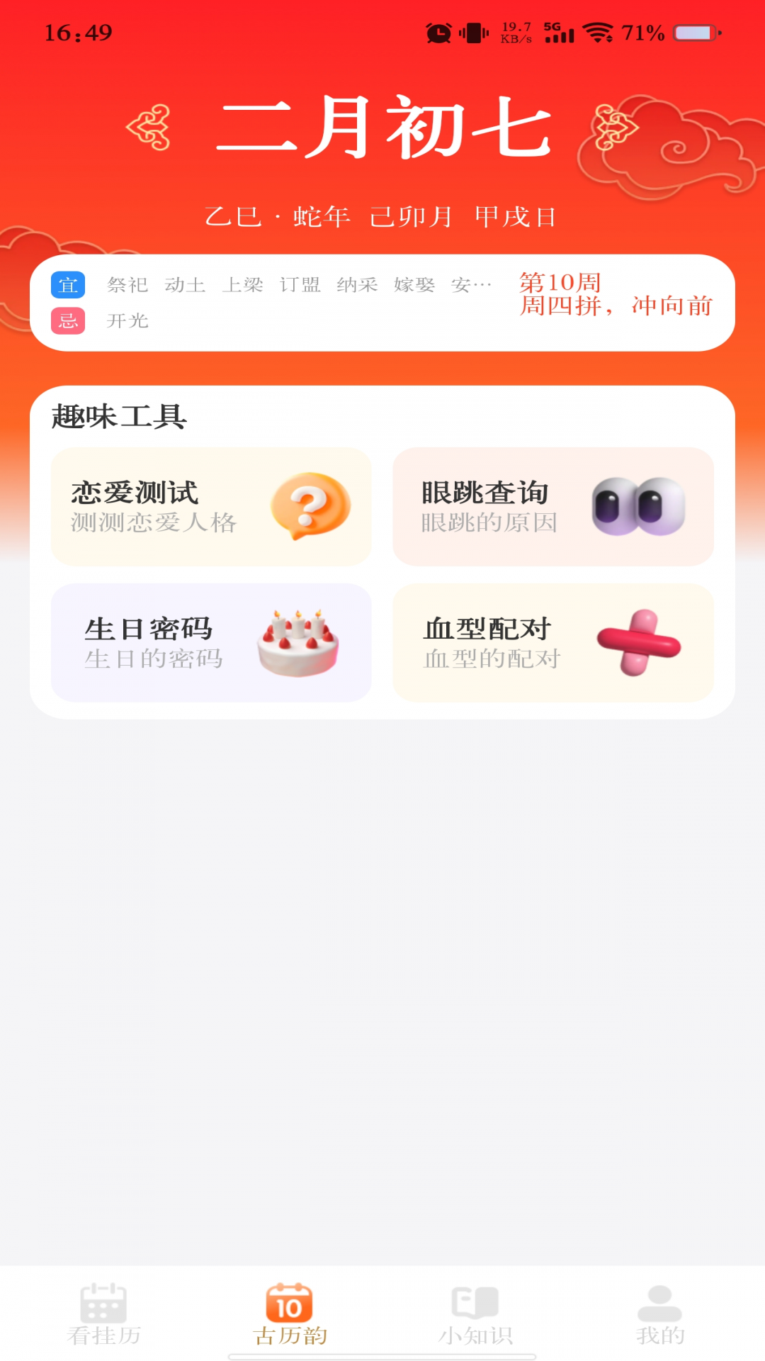 精彩截图-华夏日历黄历2026官方新版