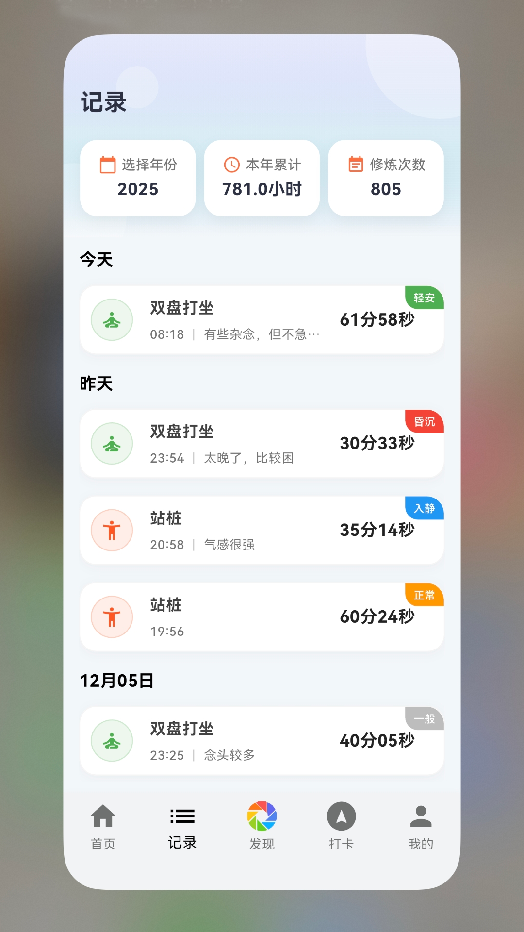 精彩截图-打坐日记2026官方新版