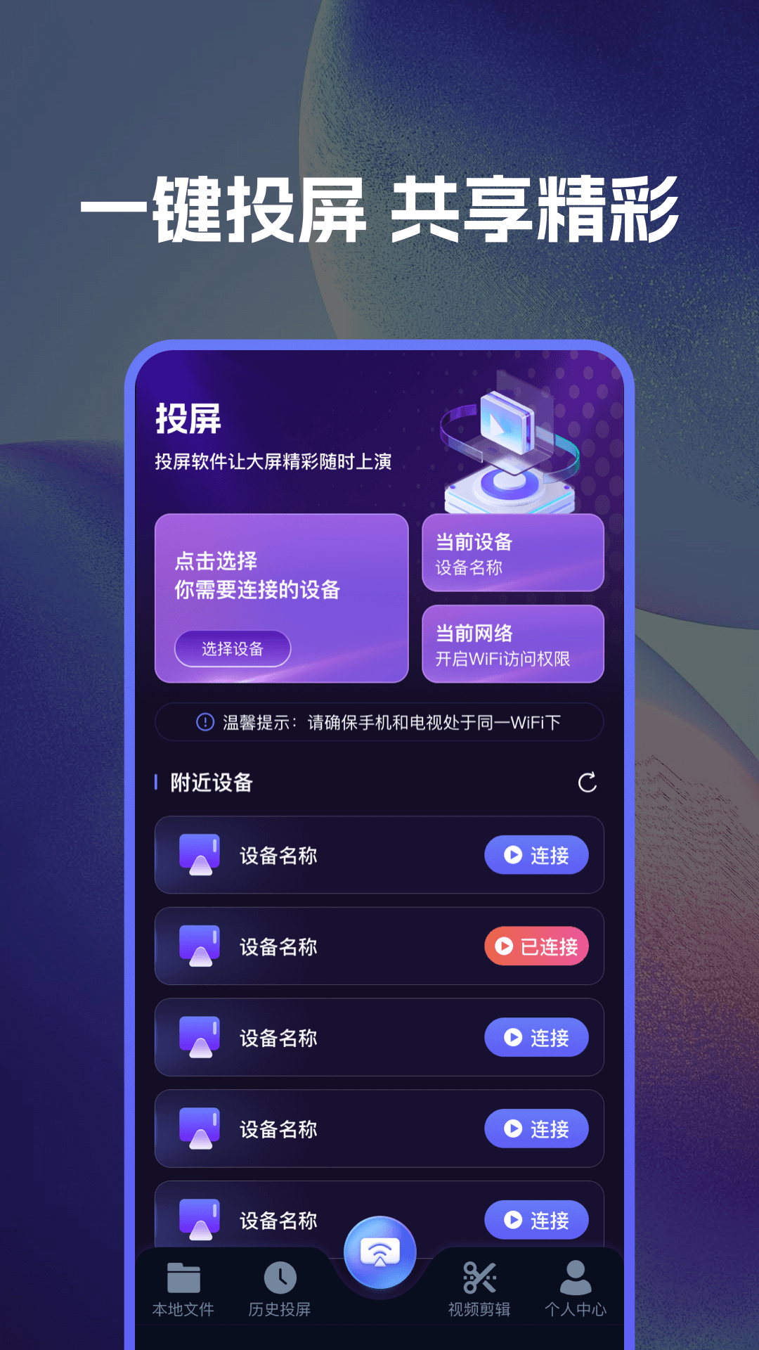 精彩截图-智能投屏管家2026官方新版