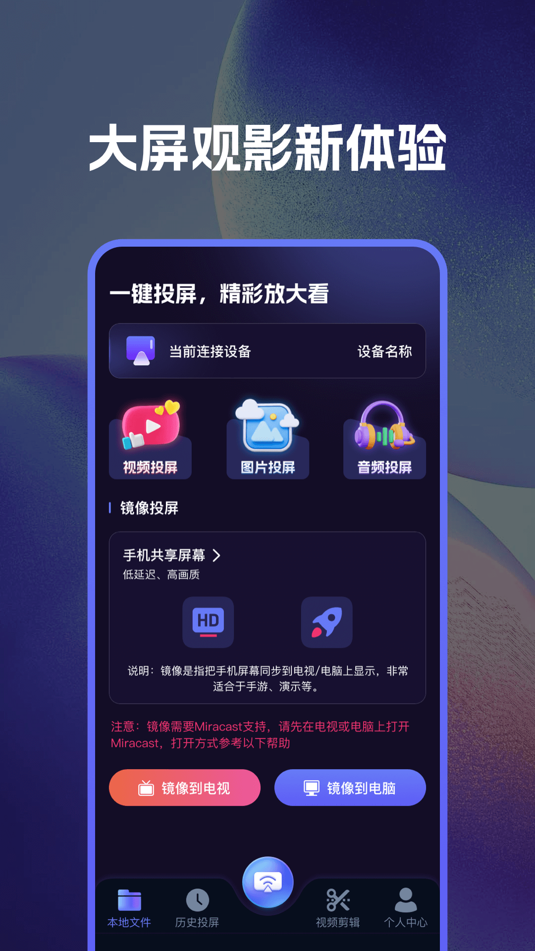 精彩截图-智能投屏管家2026官方新版