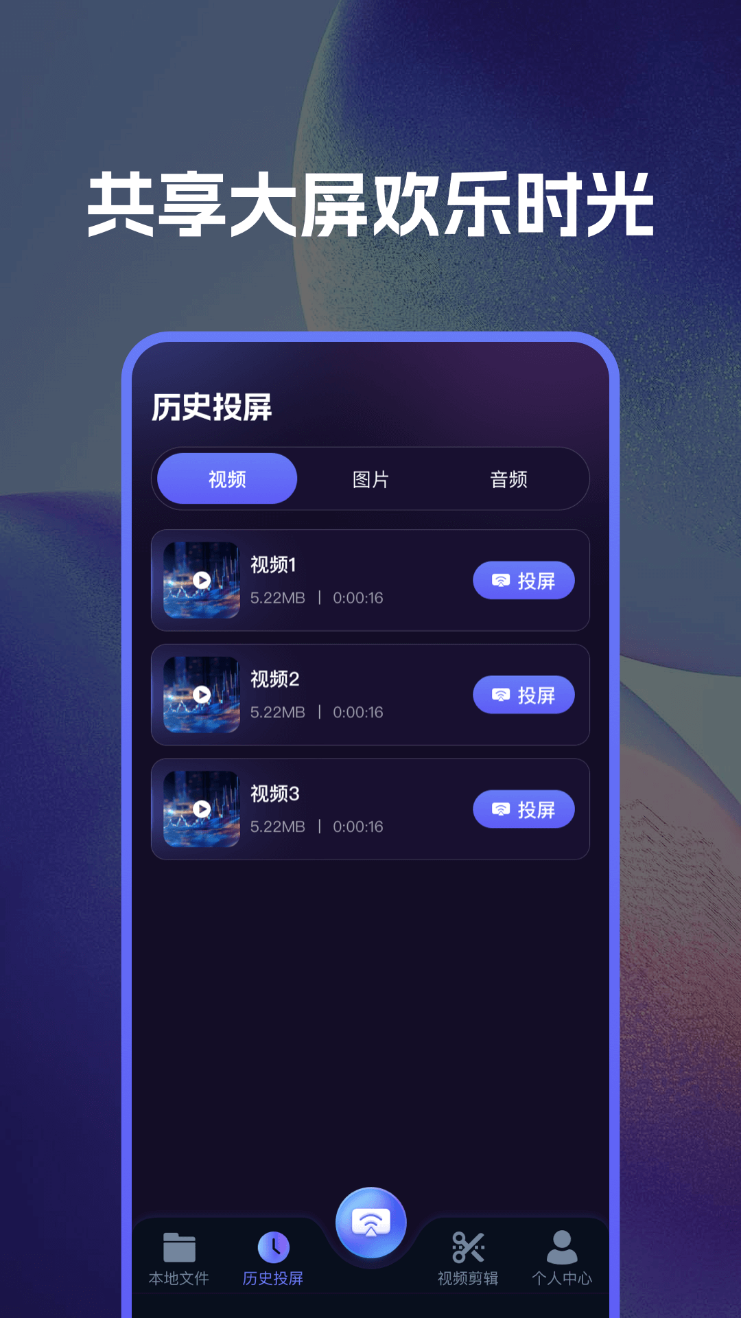 精彩截图-智能投屏管家2026官方新版