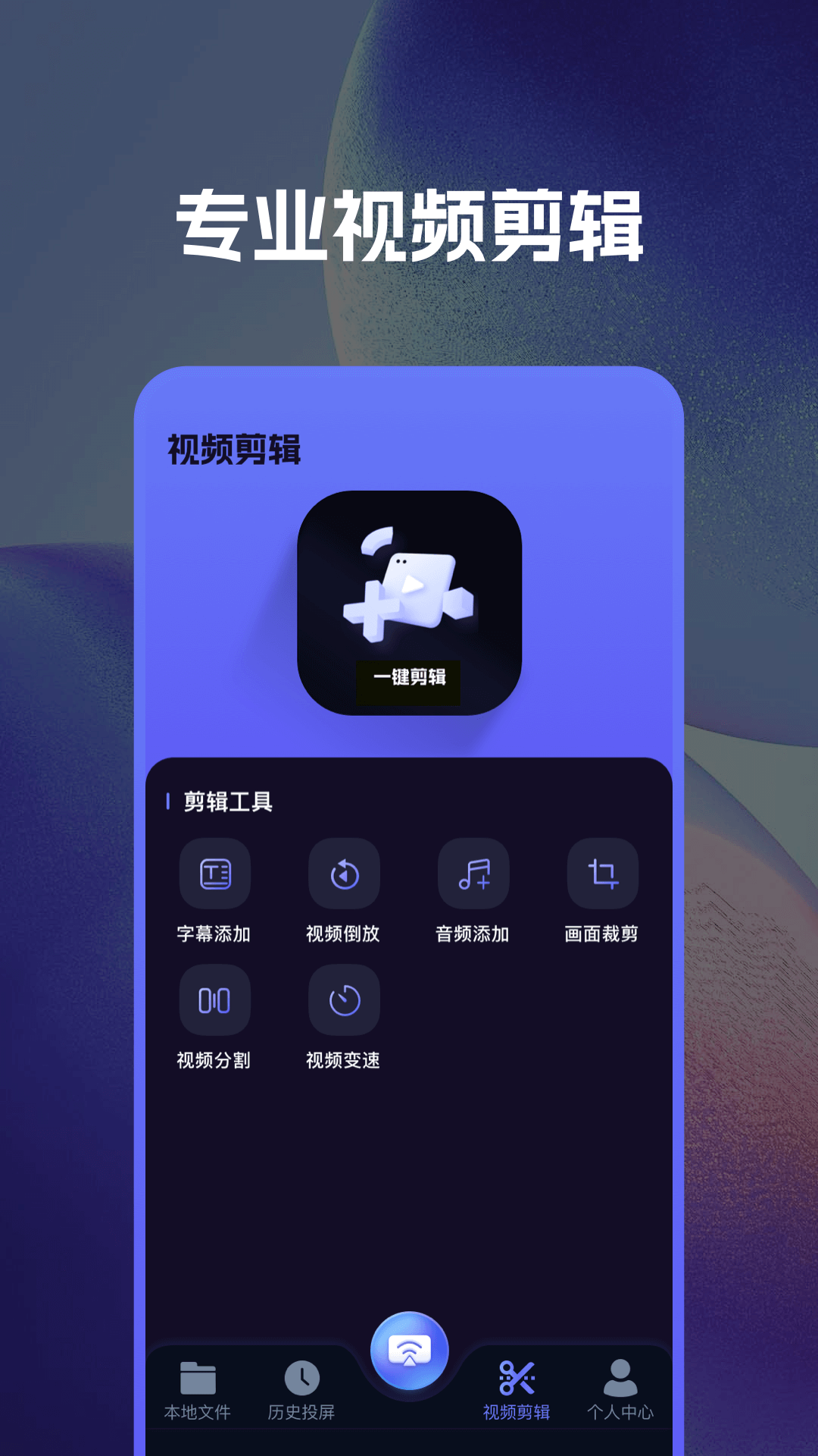 精彩截图-智能投屏管家2026官方新版