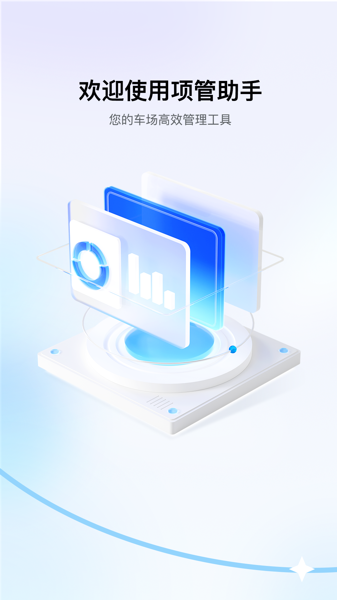 精彩截图-项管助手2026官方新版