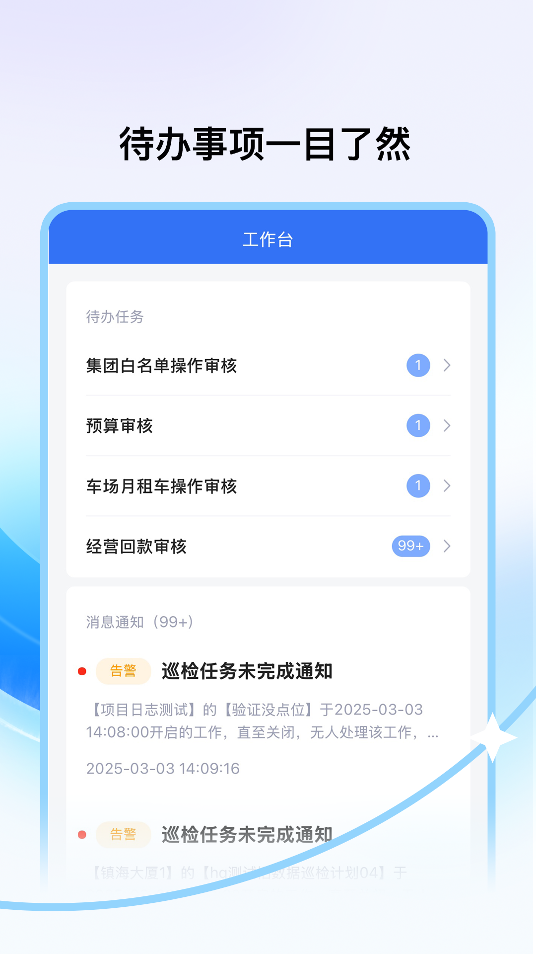 精彩截图-项管助手2026官方新版