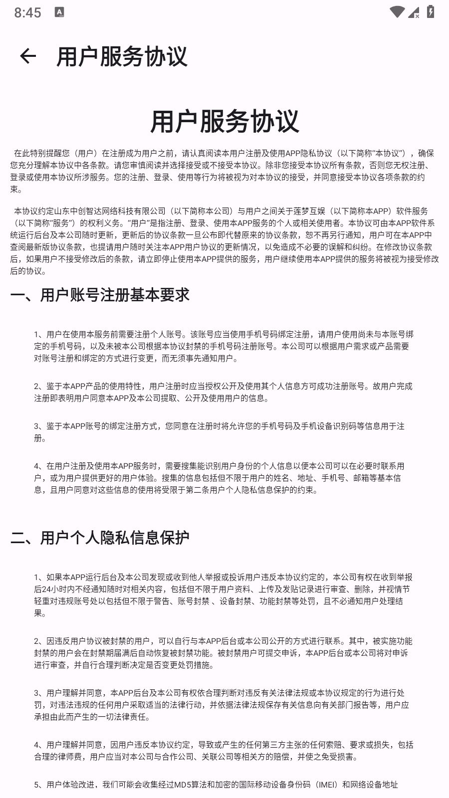 精彩截图-莲梦互娱2026官方新版