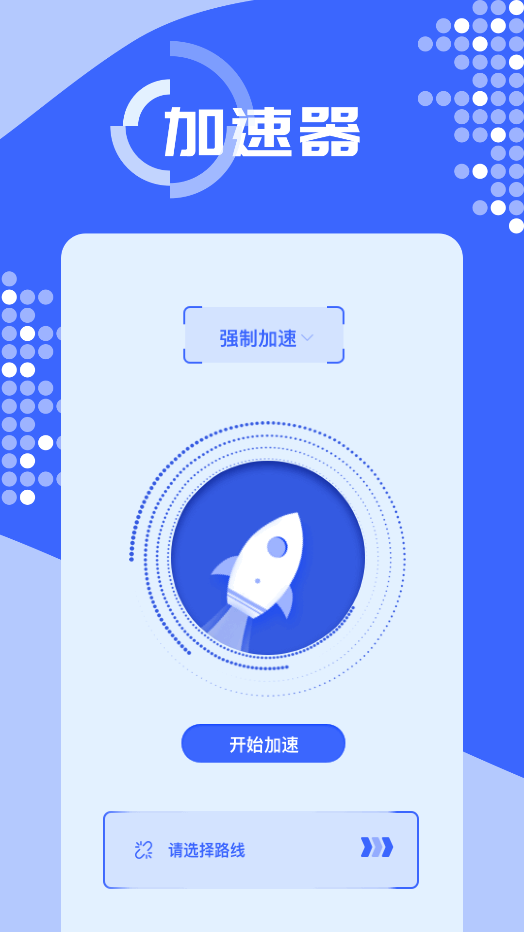 精彩截图-快客加速器2025官方新版