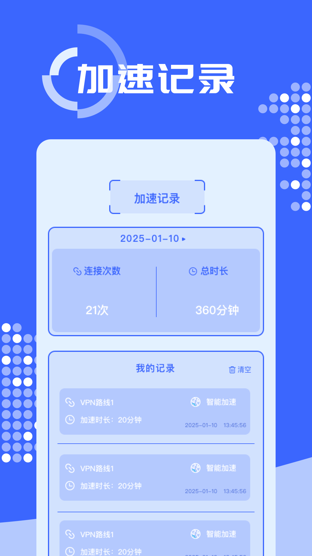 精彩截图-快客加速器2025官方新版
