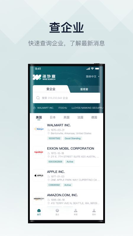 精彩截图-海外查2026官方新版
