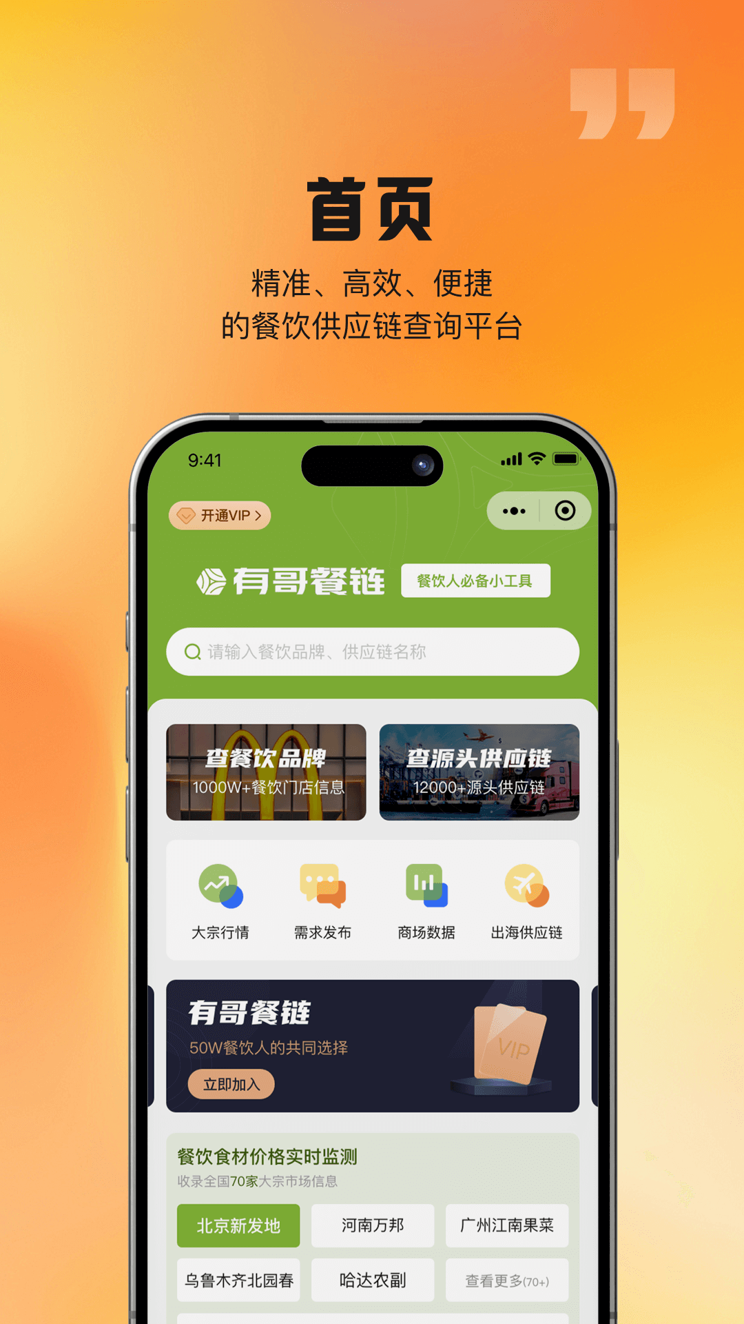精彩截图-有哥餐链2026官方新版