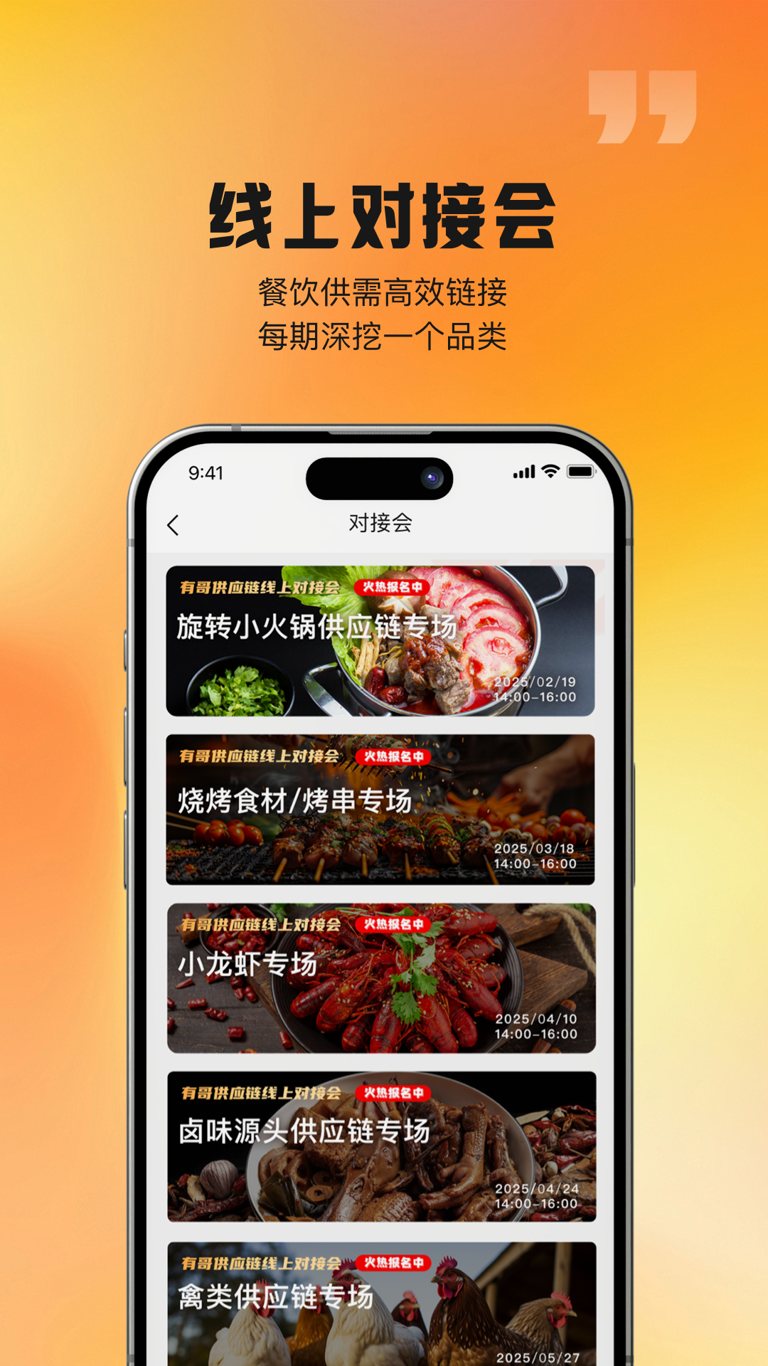 精彩截图-有哥餐链2026官方新版