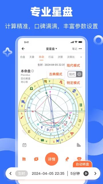 精彩截图-爱星盘Lite2026官方新版