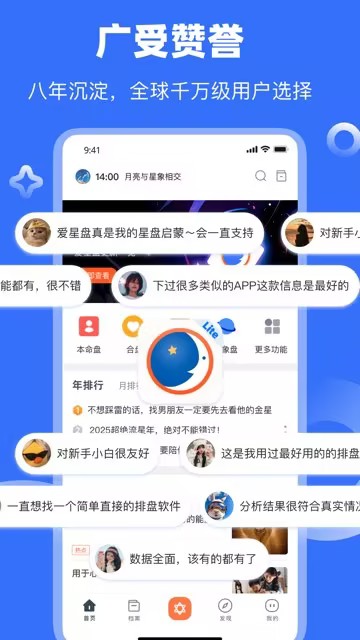 精彩截图-爱星盘Lite2026官方新版