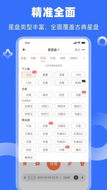 精彩截图-爱星盘Lite2026官方新版