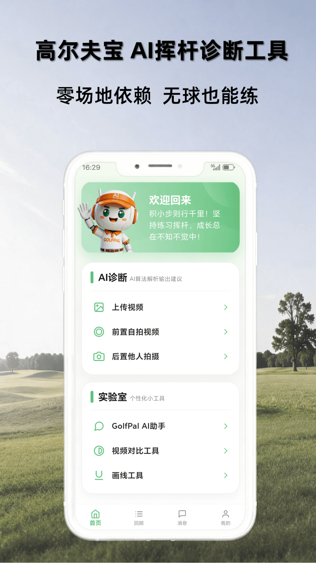精彩截图-高尔夫宝2026官方新版