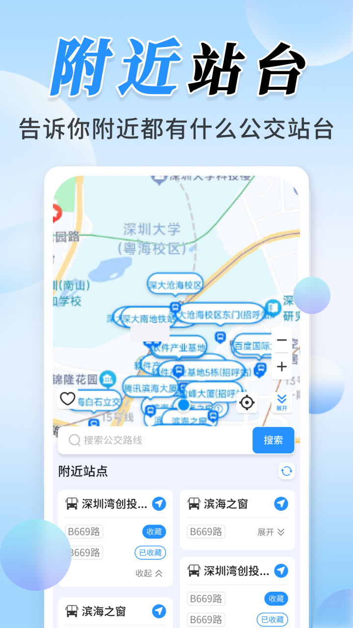 精彩截图-公交实时定位2026官方新版