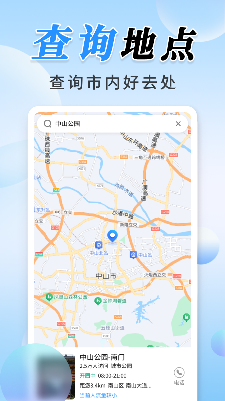精彩截图-公交实时定位2026官方新版
