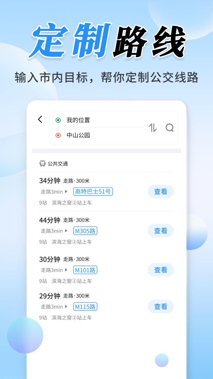 精彩截图-公交实时定位2026官方新版