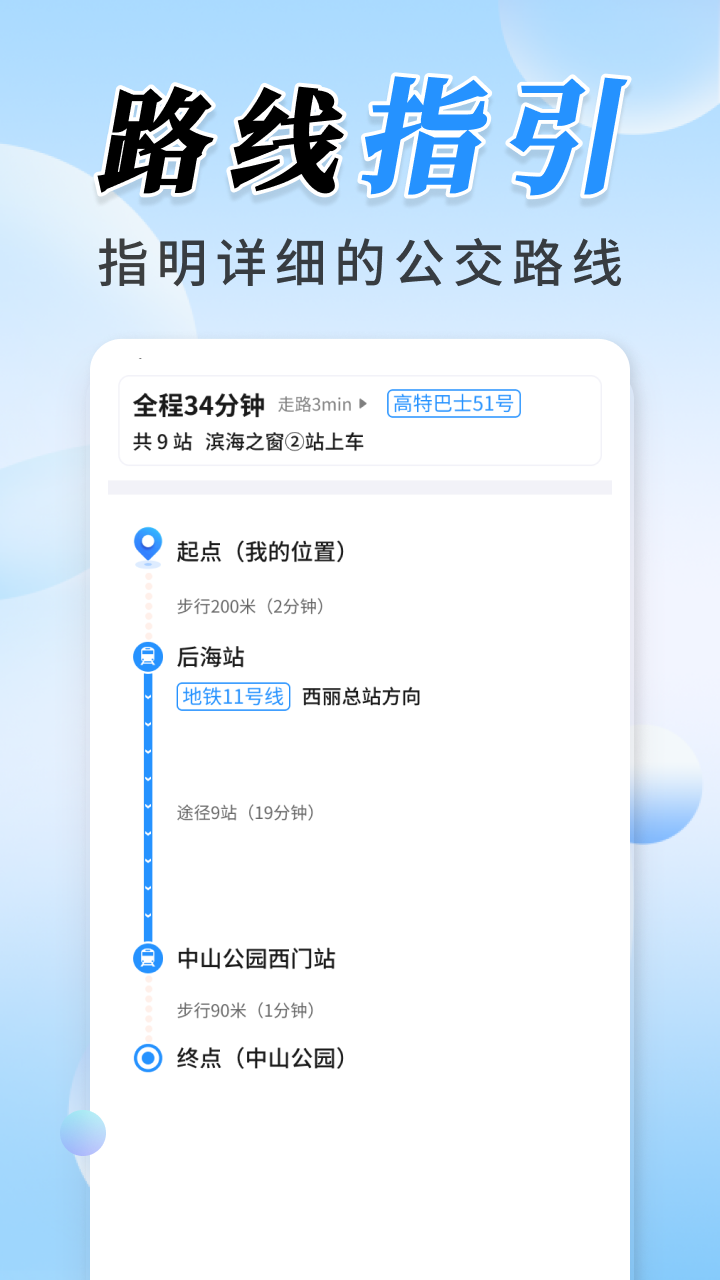 精彩截图-公交实时定位2026官方新版