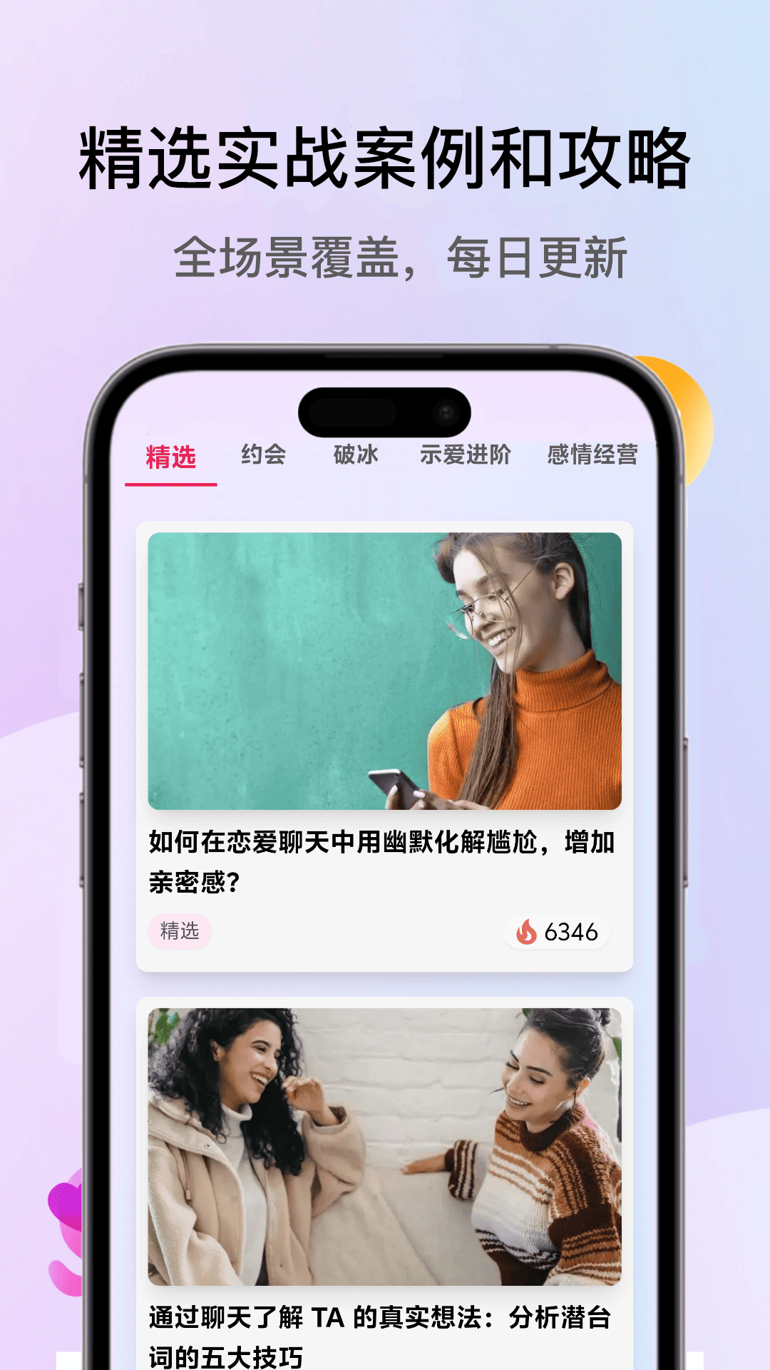 精彩截图-恋多多2025官方新版