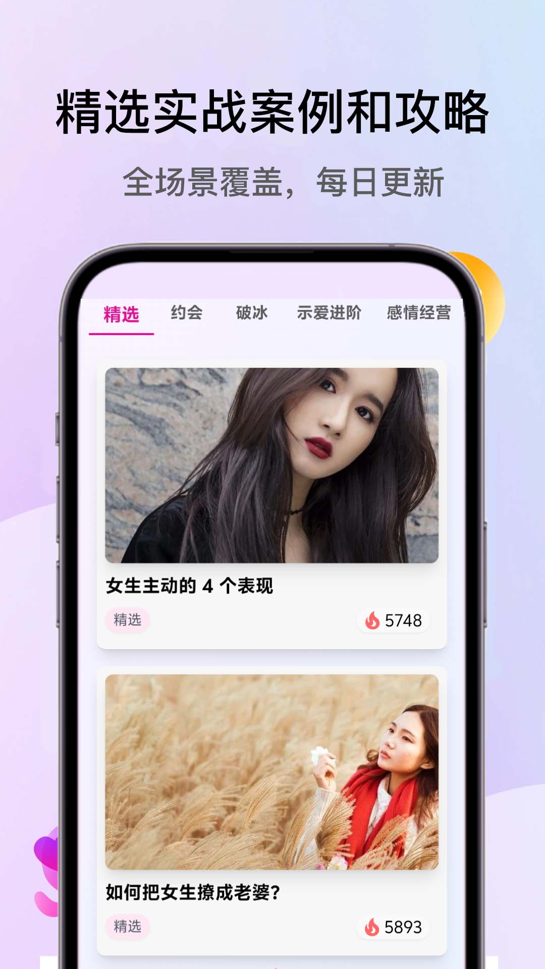 精彩截图-恋多多2026官方新版