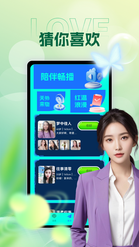 精彩截图-寻伴2025官方新版