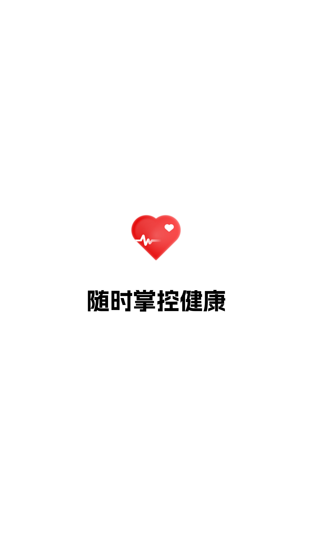 精彩截图-健康追踪仪2026官方新版