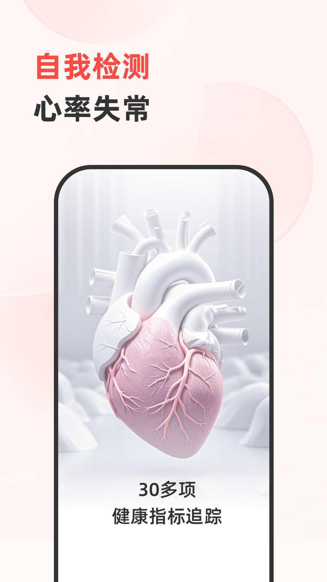 精彩截图-健康追踪仪2026官方新版