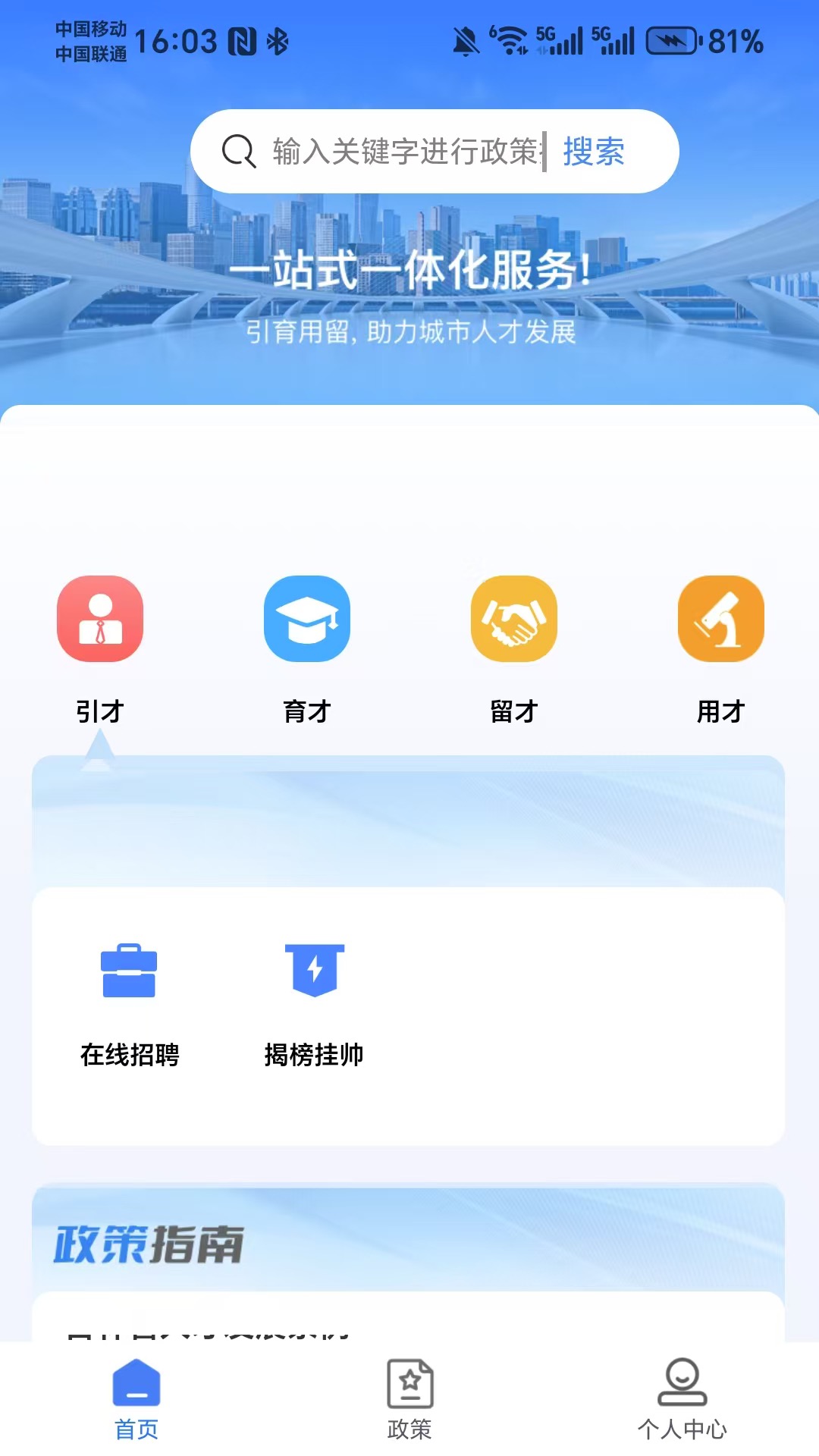 精彩截图-长春人才大脑2026官方新版
