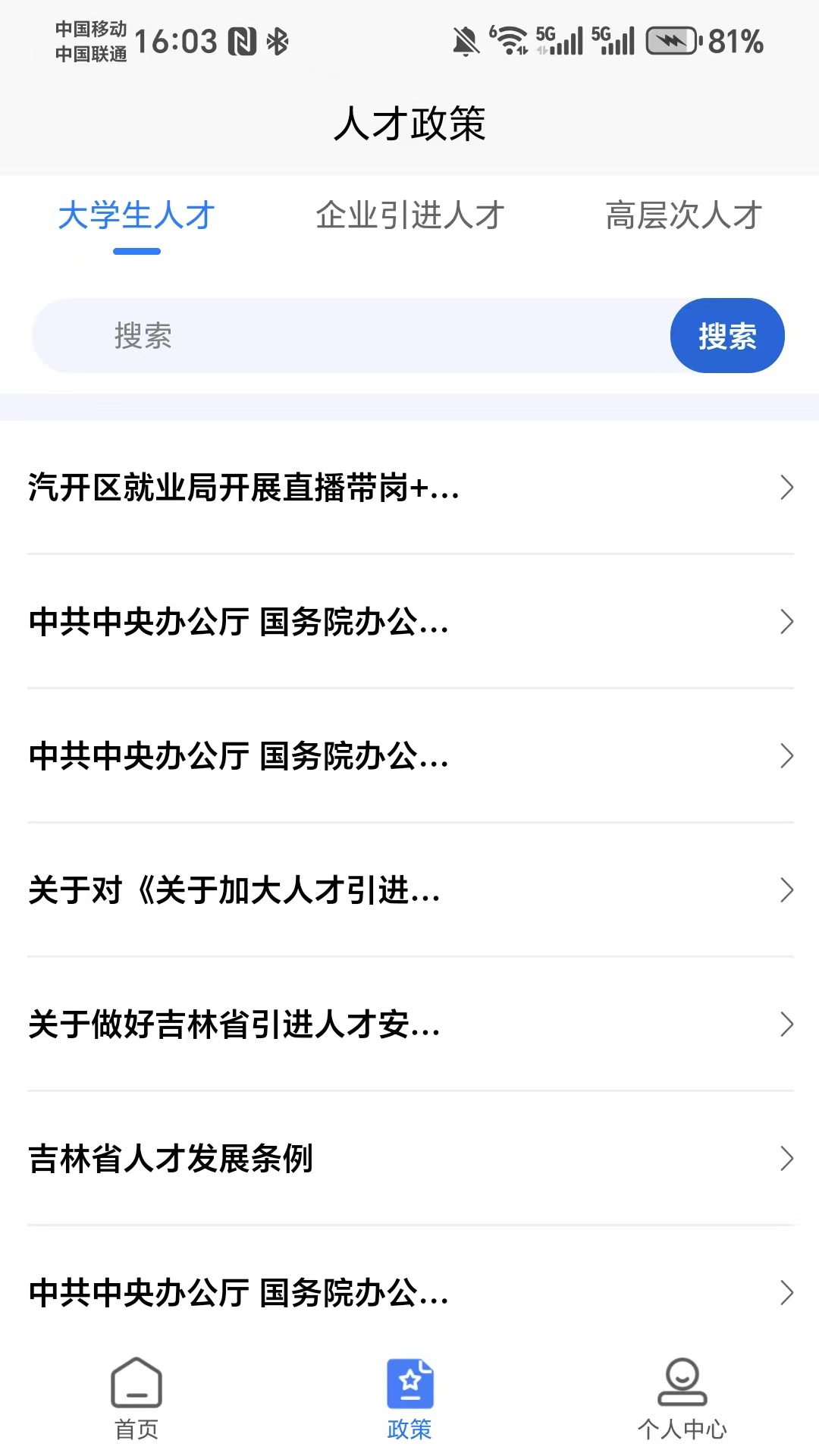 精彩截图-长春人才大脑2026官方新版