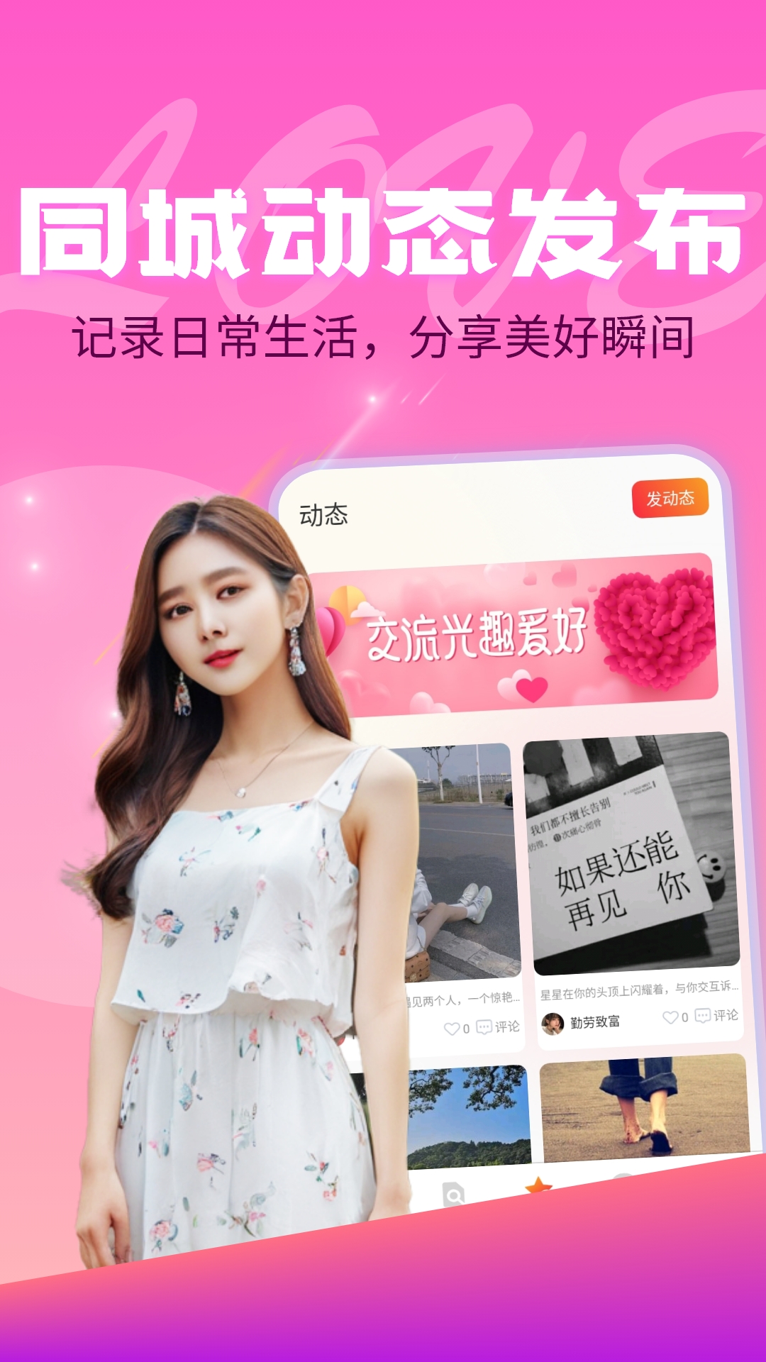 精彩截图-闪情交友2025官方新版