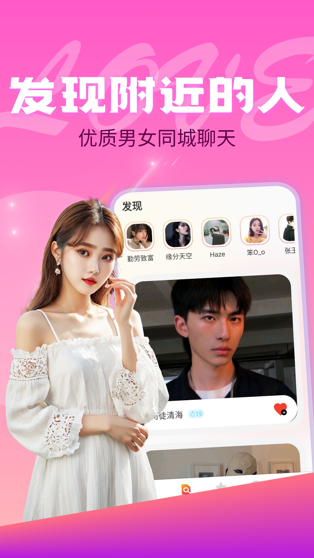 精彩截图-闪情交友2025官方新版