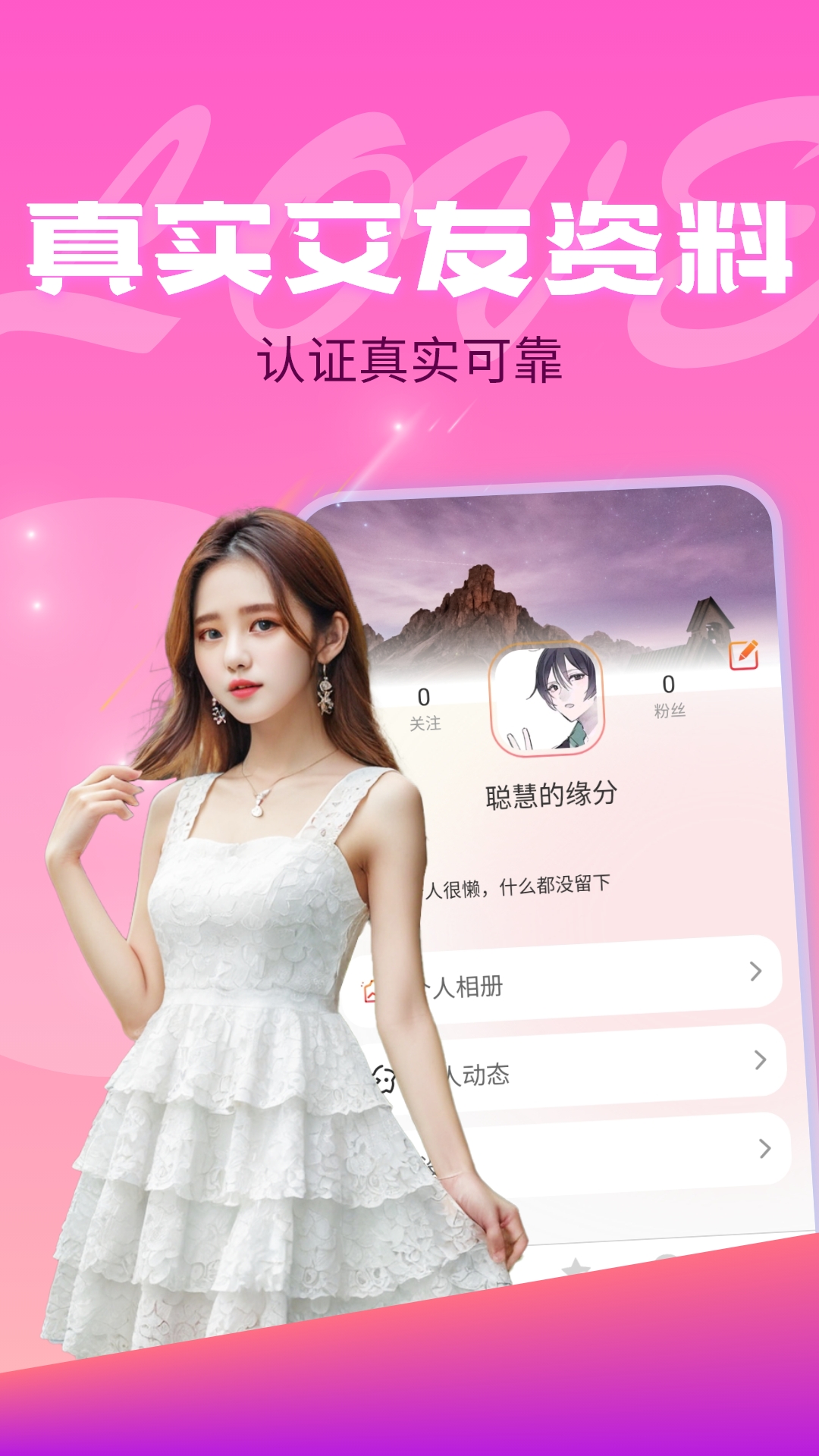 精彩截图-闪情交友2025官方新版