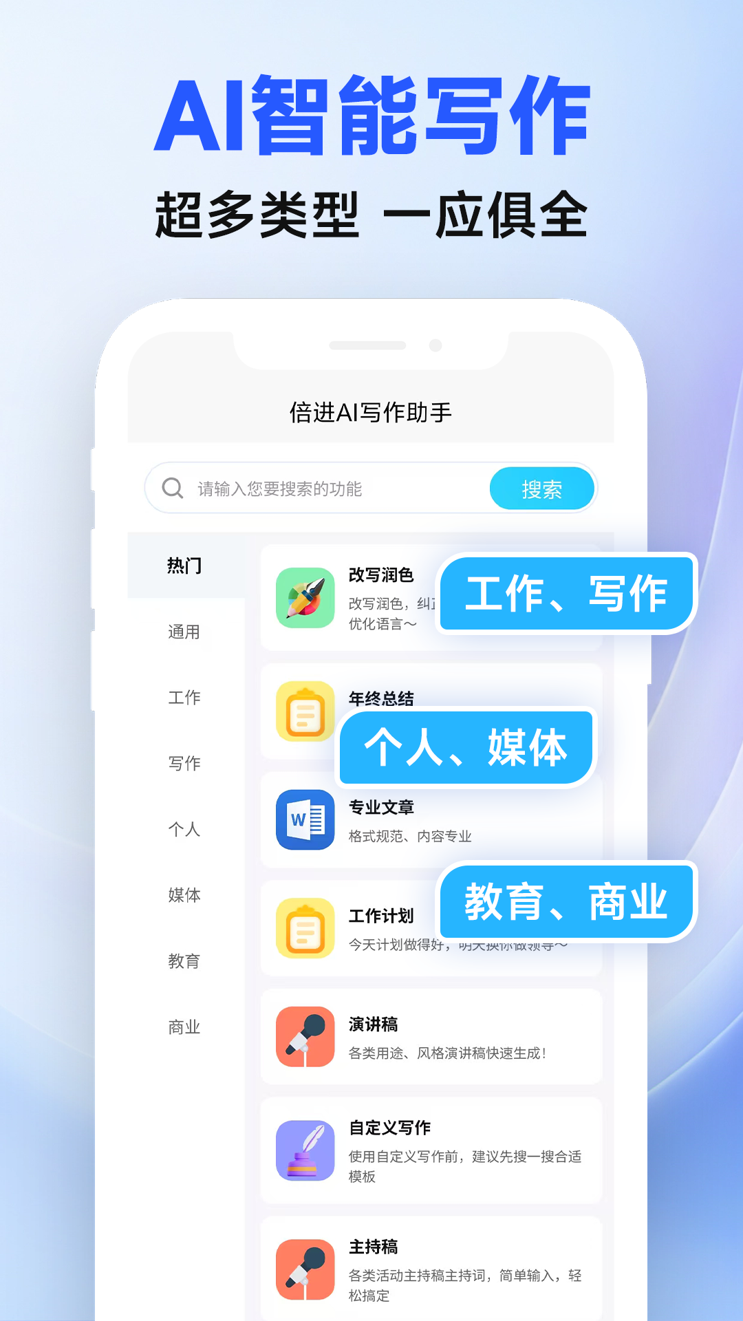 精彩截图-倍进AI写作助手2026官方新版