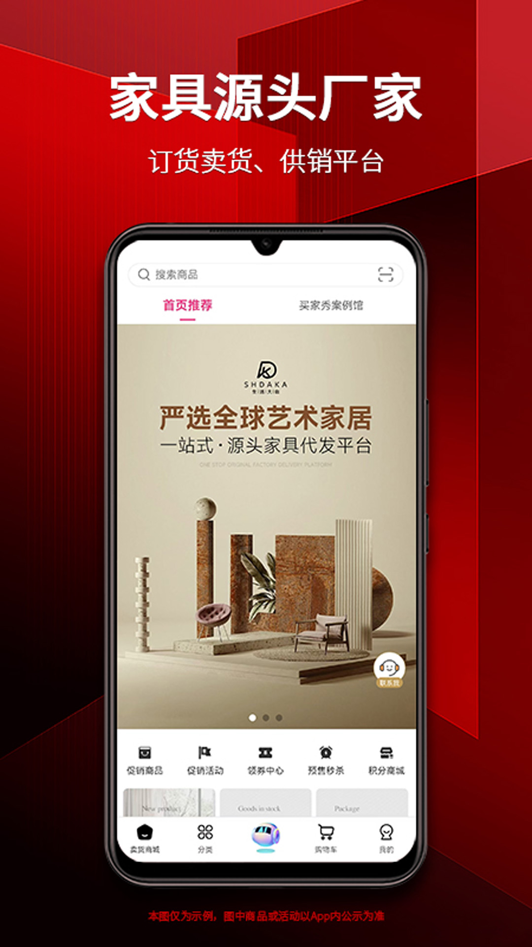 精彩截图-家具源头2026官方新版