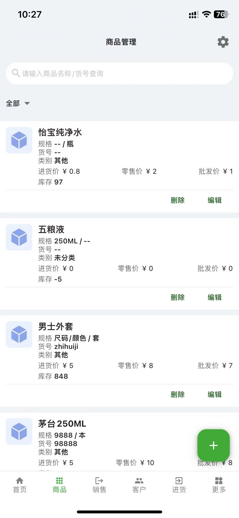 精彩截图-省心进销存2026官方新版