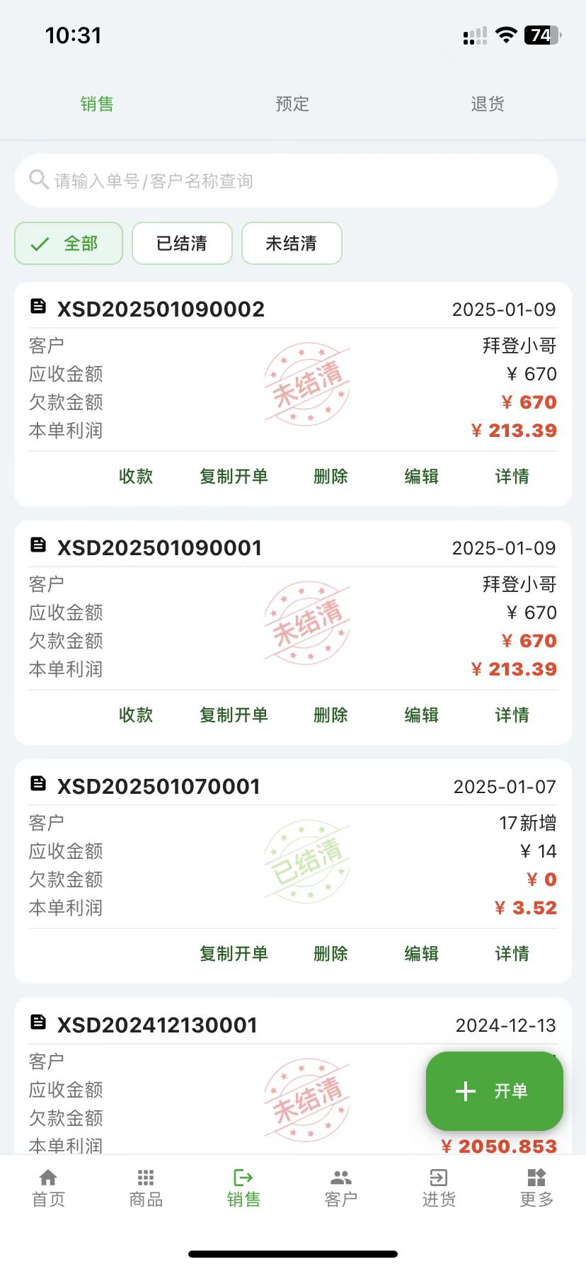 精彩截图-省心进销存2026官方新版