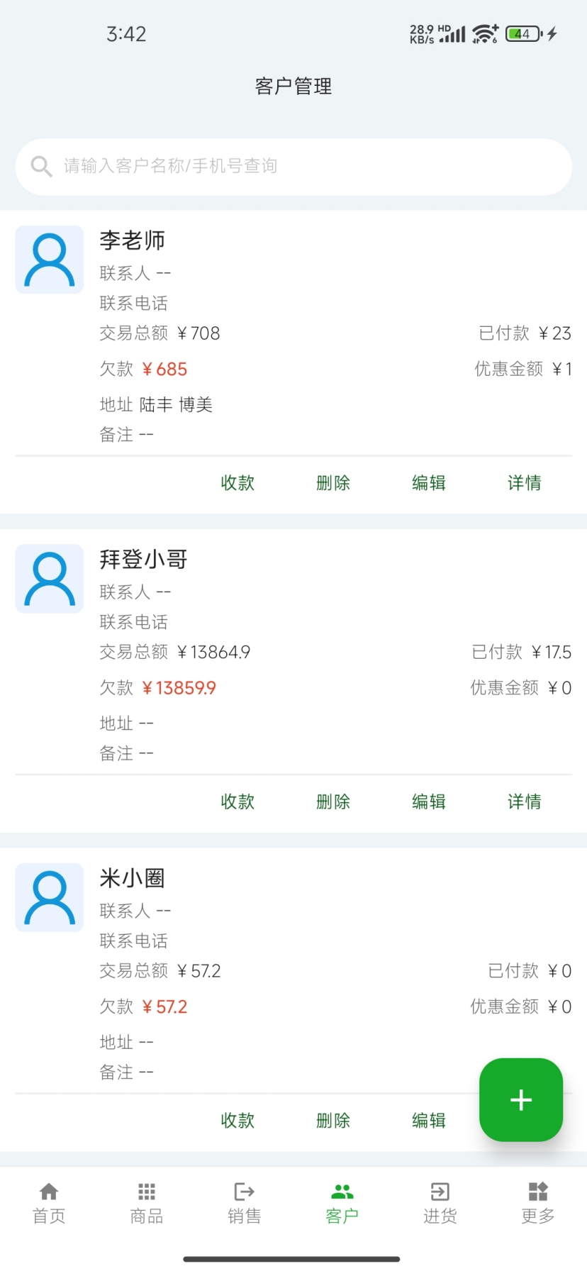 精彩截图-省心进销存2026官方新版