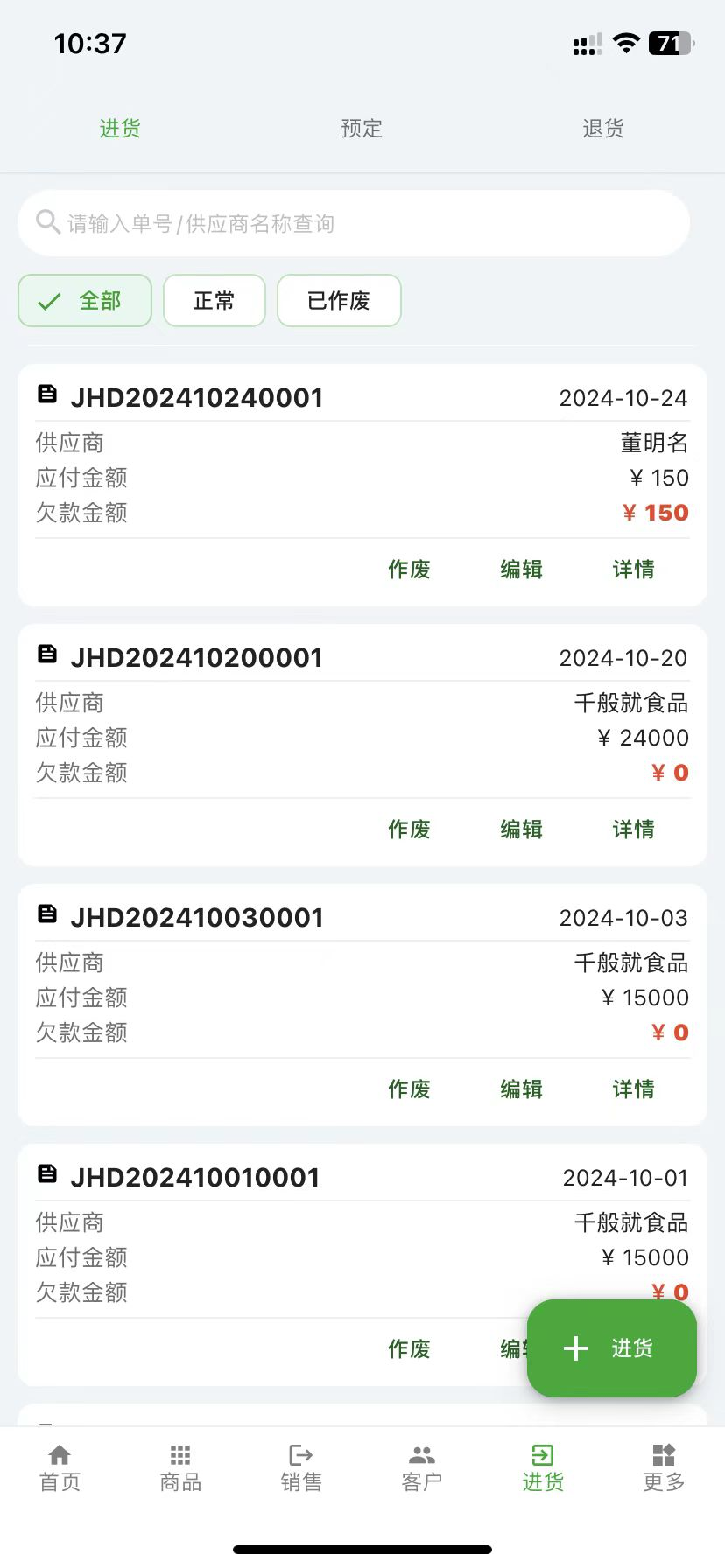 精彩截图-省心进销存2026官方新版