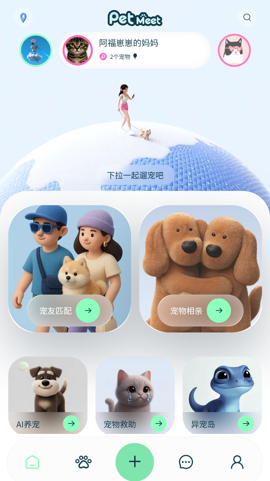 精彩截图-PetMeet2026官方新版