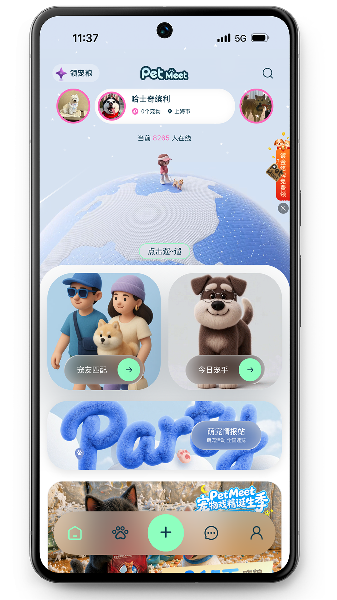 精彩截图-PetMeet2026官方新版