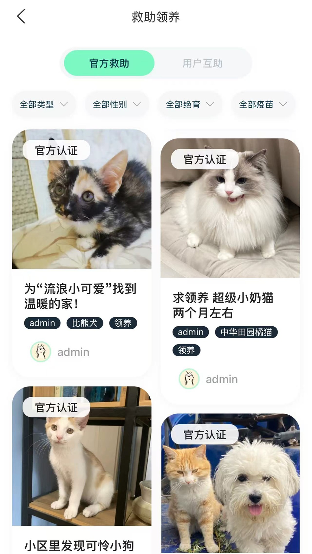 精彩截图-PetMeet2026官方新版