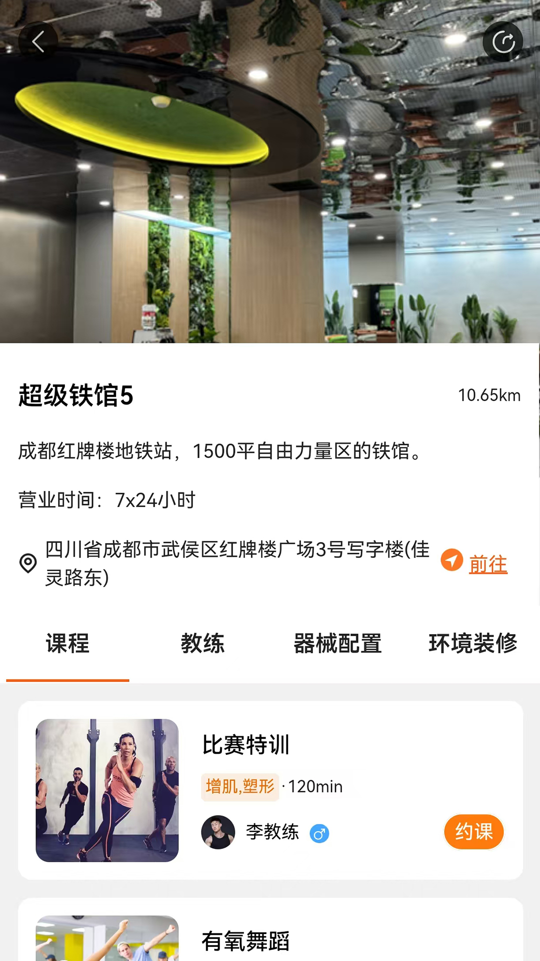 精彩截图-银锐健身2025官方新版